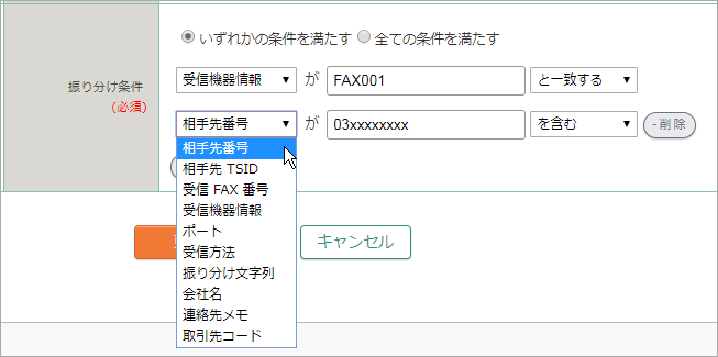 機能紹介 自動振り分け 受注センターのためのクラウドfax Isana イサナ